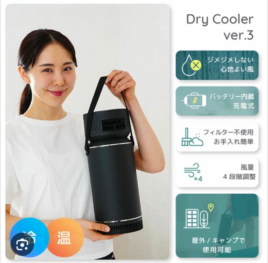 移動式 ドライクーラー　ver3 ポータブル冷風機