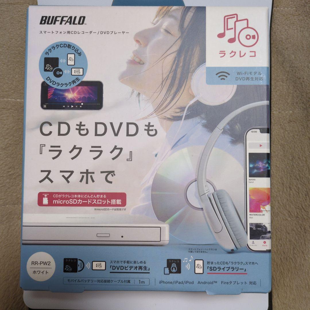 BUFFALO RR-PW2 CD/DVDレコーダー RR-PW2-WH : スマートフォン用CDレコーダー | バッファロー