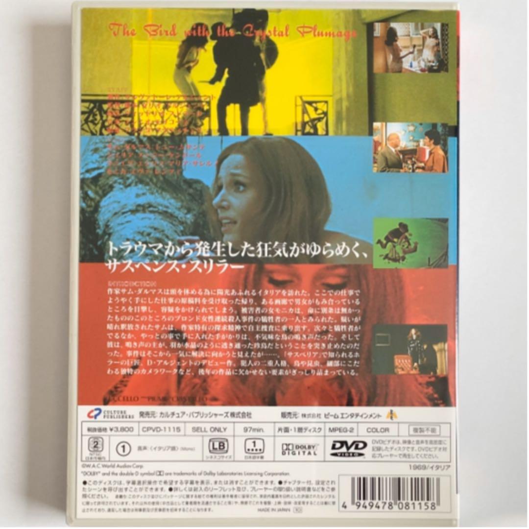 歓びの毒牙(きば)('70伊/西独) - メルカリ