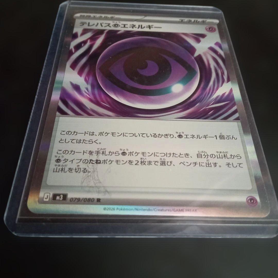 テレパス超エネルギー バッタエラー 079/080 R M3 ムニキスゼロ②