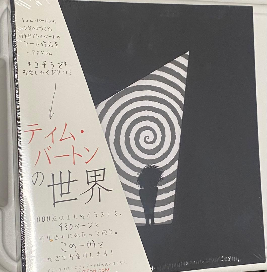 ティムバートンの世界 画集 The Art of Tim Burton Amazon.co.jp: ティム・バートンの世界（日本語版）THE ART OF TIM