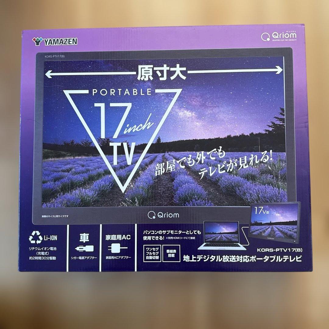 YAMAZEN 17インチ ポータブルテレビ KOR-PTV-17 - メルカリ
