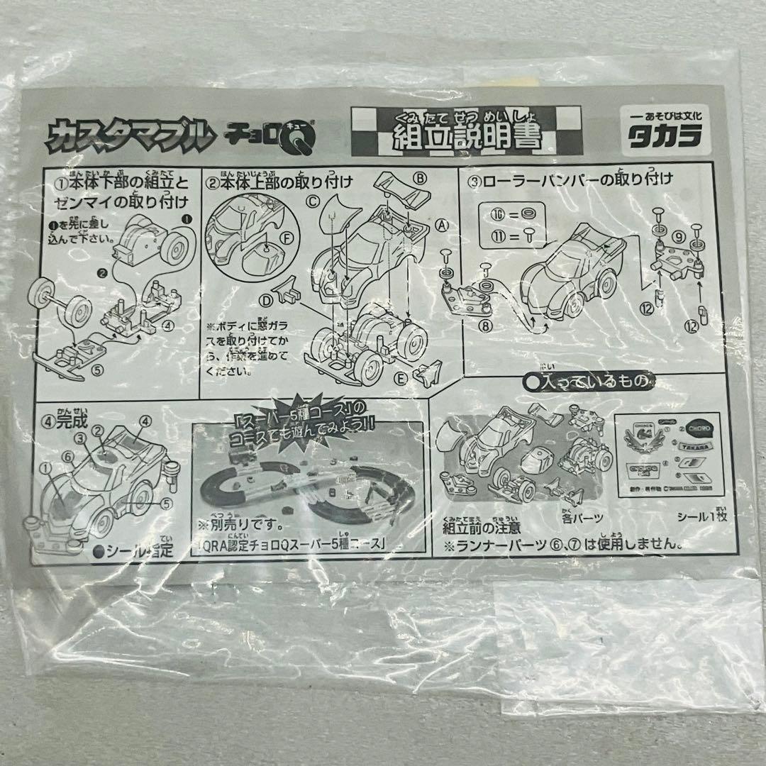 チョロQ64 限定版オリジナルカスタマブルチョロQブルーメタリック