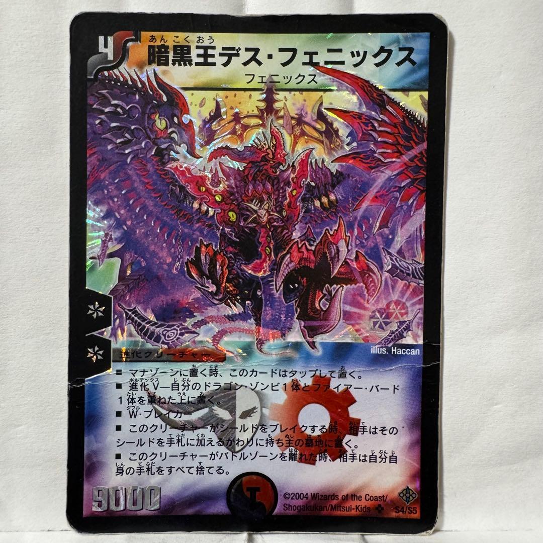 お*ん様 デュエルマスターズ 初期 暗黒王デス・フェニックス - メルカリ