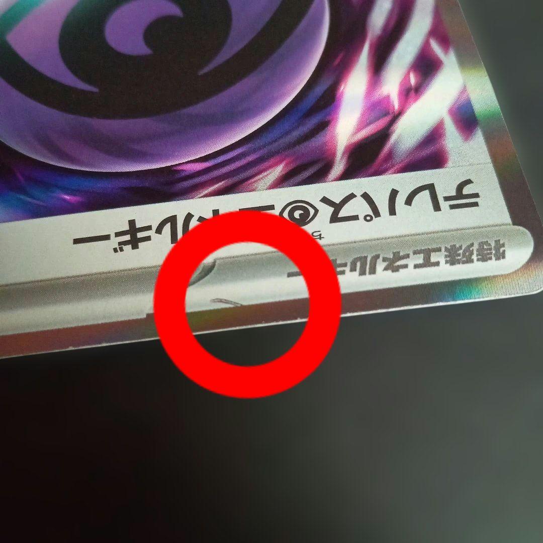 テレパス超エネルギー バッタエラー 2種079/080 R M3 ムニキスゼロ④