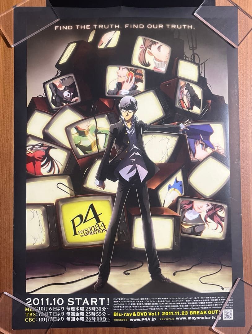 希少品！】ペルソナ4 両面 非売品ポスター P4 マヨナカテレビ - メルカリ