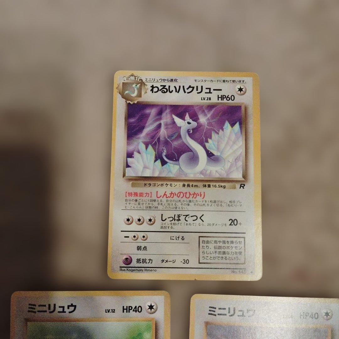 ポケモンカード わるいハクリューミニリュウ セット - メルカリ