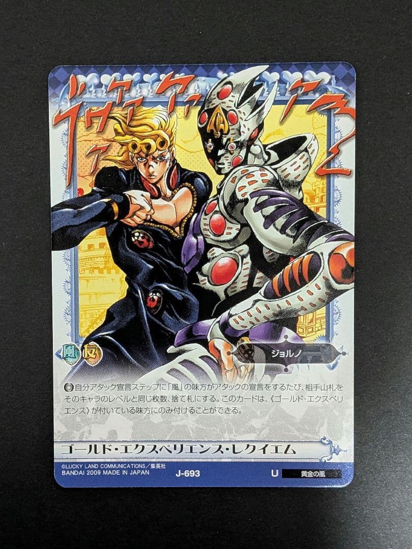 ゴールドエクスペリエンス J-693 ジョジョの奇妙な冒険 ABC カード
