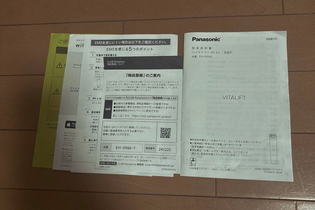 PanasonicバイタリフトEH-SR86-T