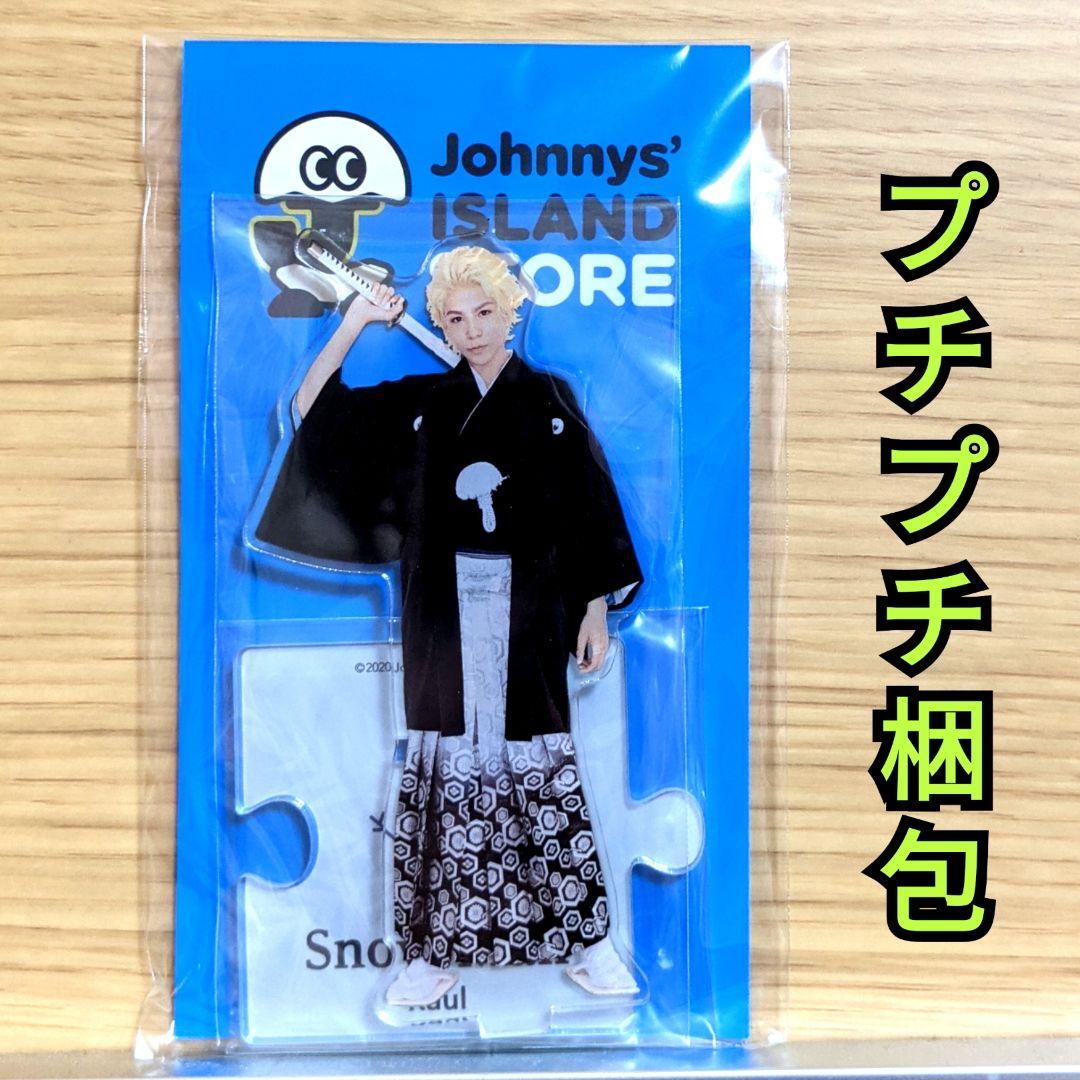 ラウール Snow Man スノ アクリルスタンド アクスタ 第2弾 袴 着物