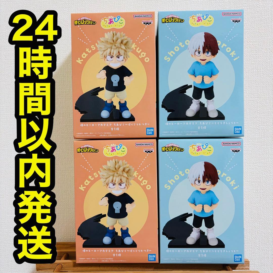 僕のヒーローアカデミア ちあぴこ　焦凍　爆豪　2個セット プライズ 新品未開封 僕のヒーローアカデミア ちあぴこ 2個セット 轟焦凍 爆豪勝己