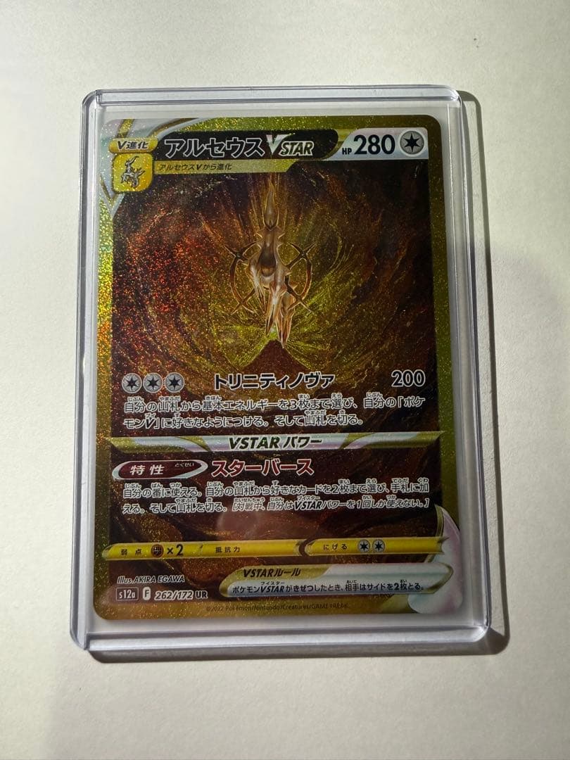 アルセウスVSTAR UR S12a VSTARユニバース 262/172 アルセウスVSTAR【UR】{262/172}