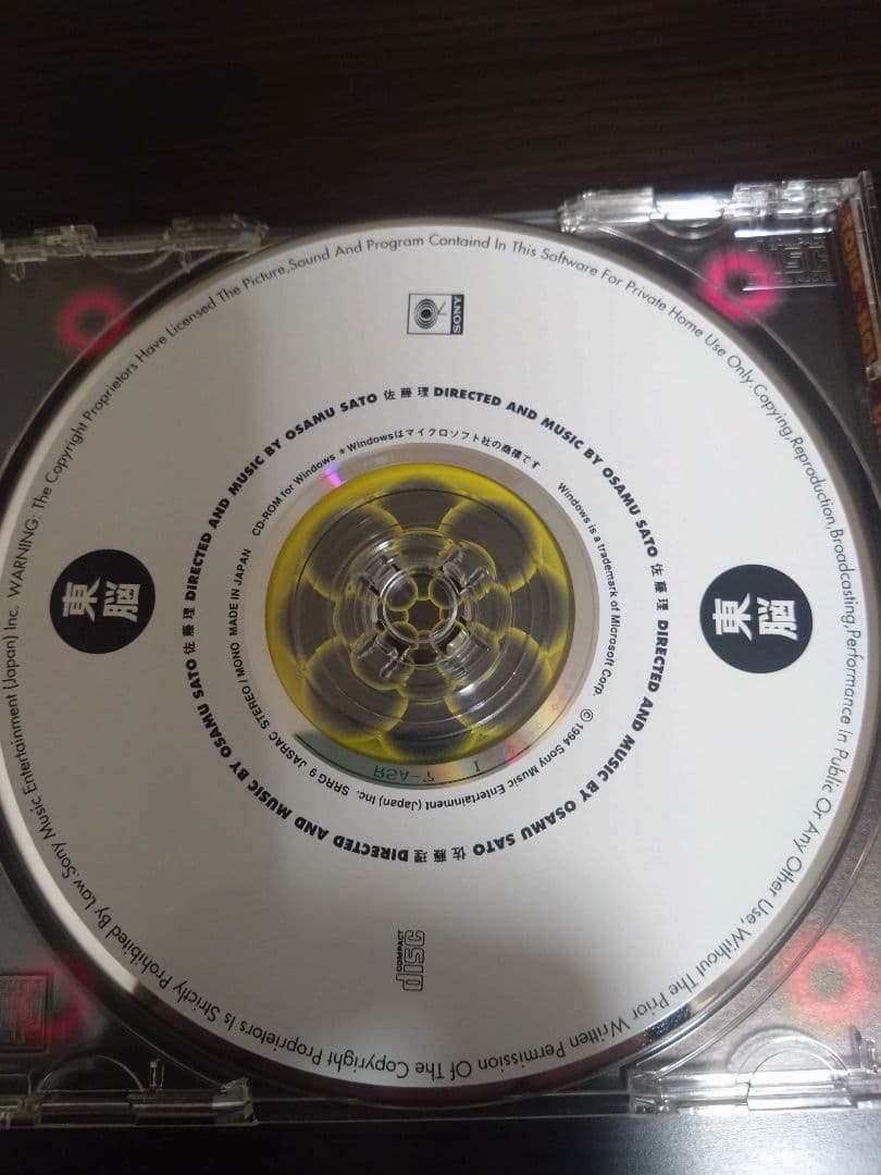 東脳 CD-ROM for Windows 3.1 日本語版 - メルカリ