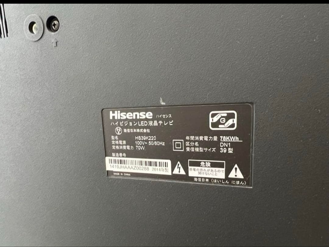 【即日発送】TV Hisense 39型※値下げ不可