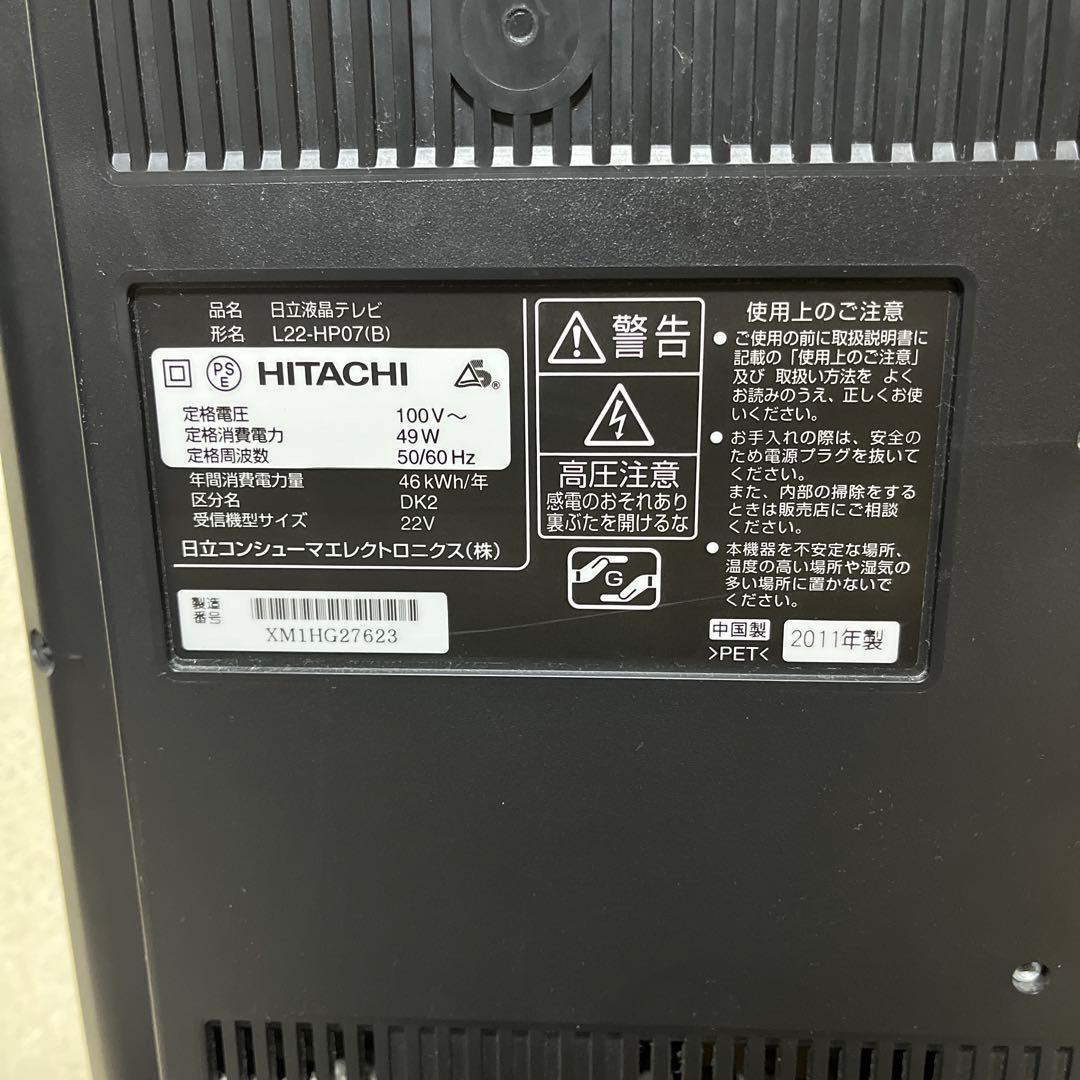 HITACHI Wooo 22インチ L22-HP07(B) HDD内蔵テレビ