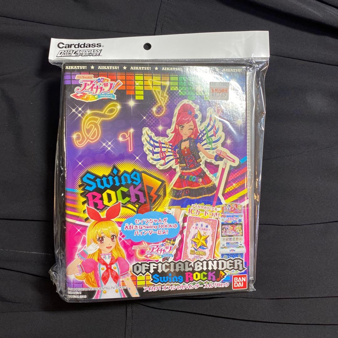 アイカツ ICカードファイル バインダー 2冊セット 3連休限定お値下げ