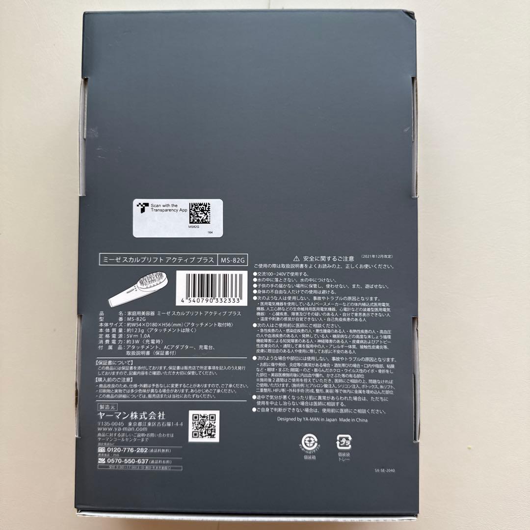 新品　ヤーマンミーゼ スカルプリフトアクティブ プラス