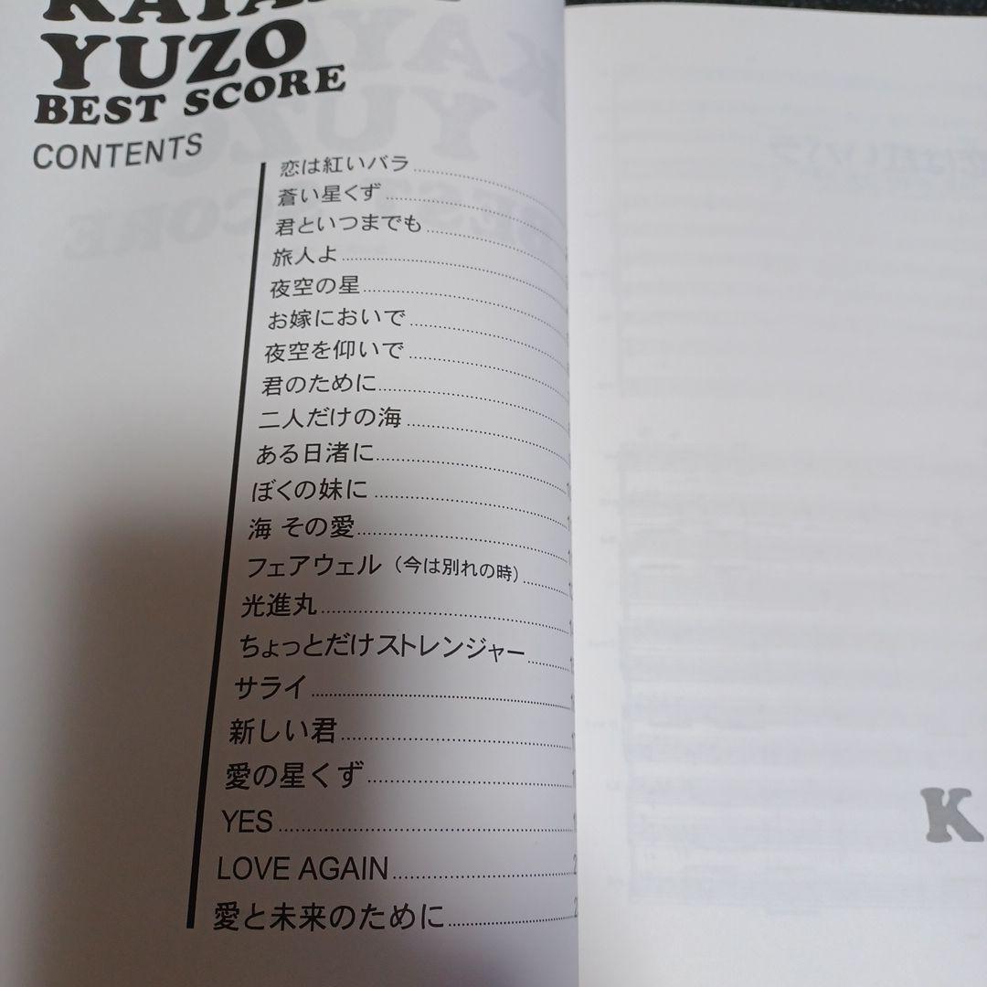 加山雄三 BEST SCORE バンドスコア 楽譜 - メルカリ