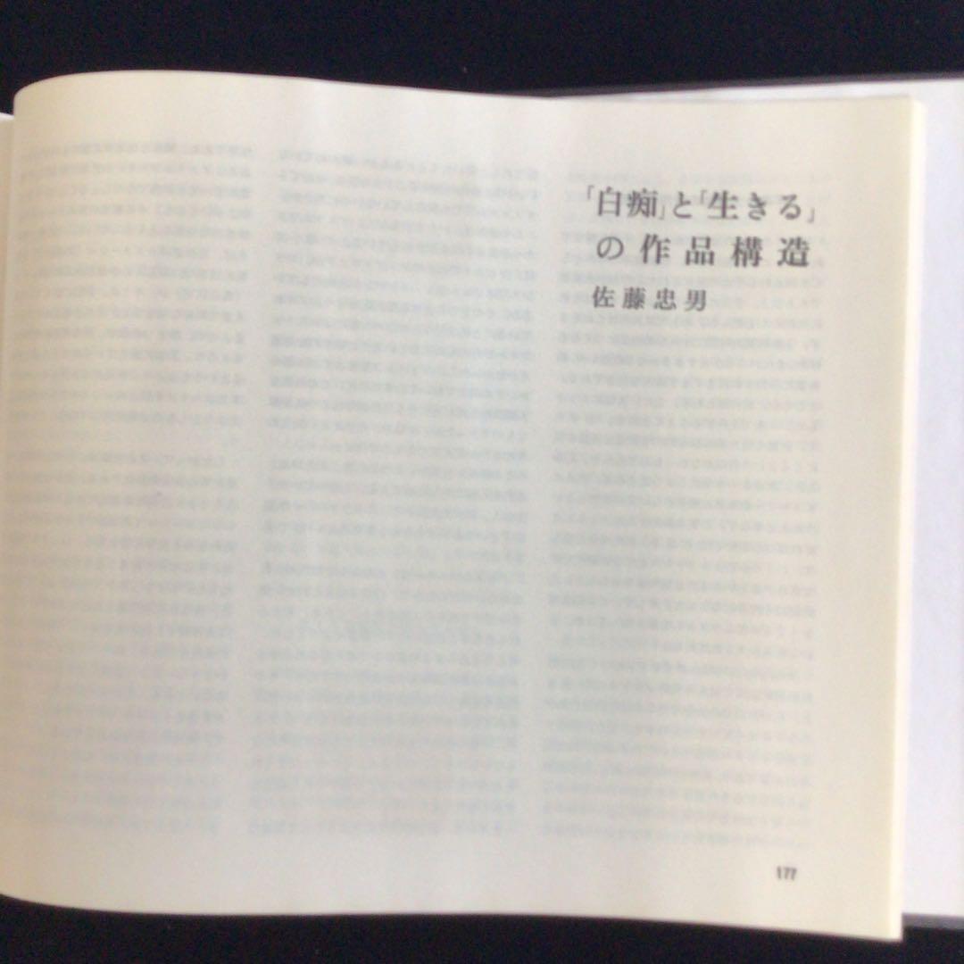 ラ*カ様 サイン本 黒沢明『黒沢明映画大系6白痴／生きる』 - メルカリ