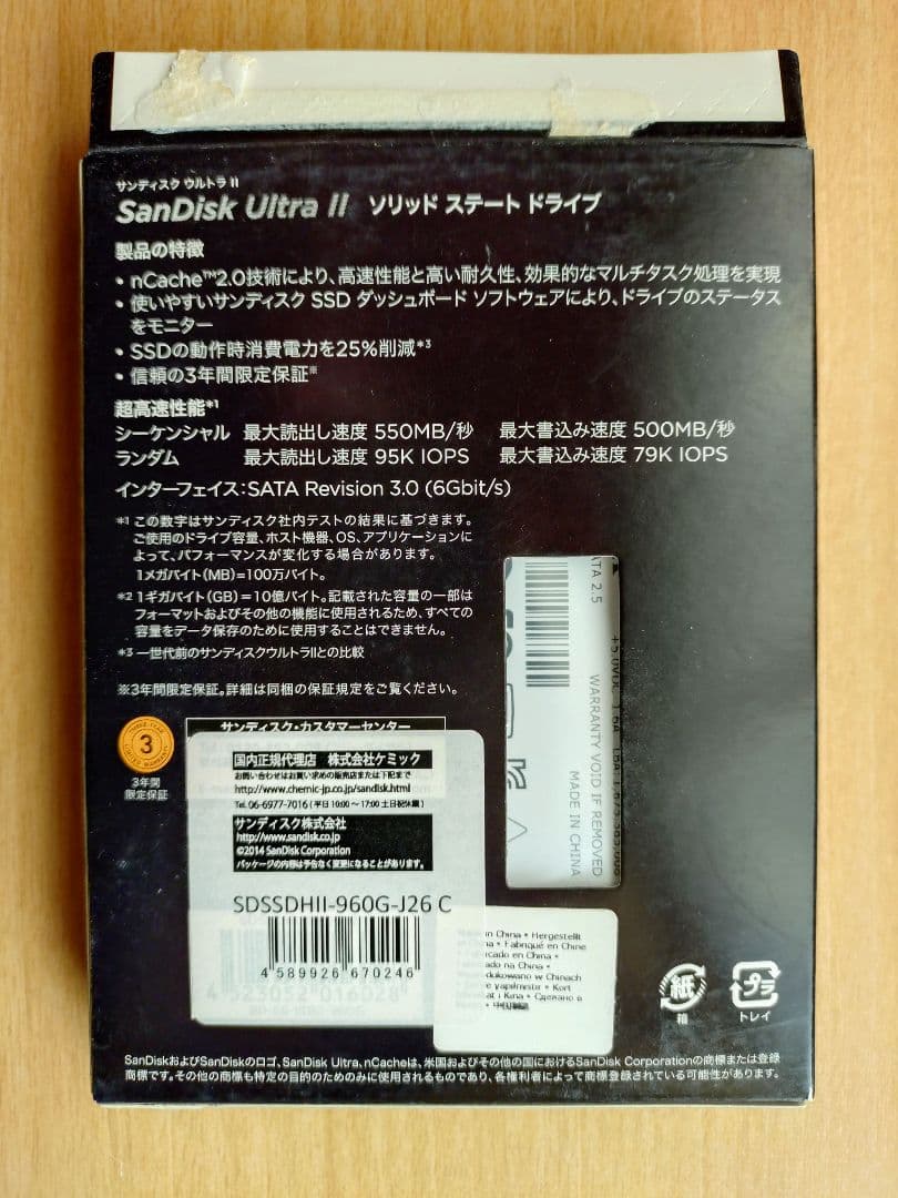 内蔵型SSD SanDisk Ultra II SSD 960GB