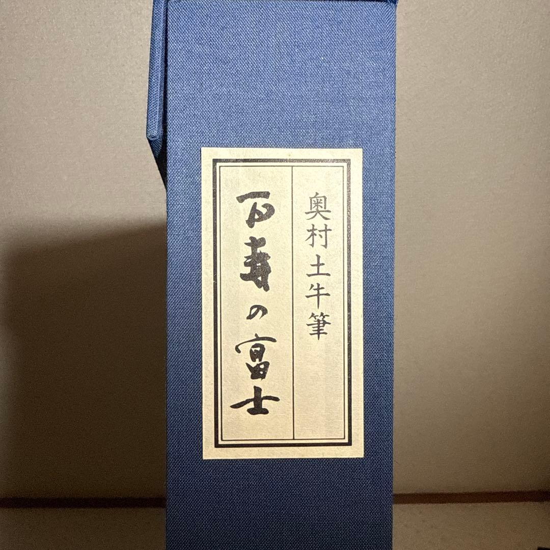 奥村土牛【百寿の富士】高級複製 - メルカリ