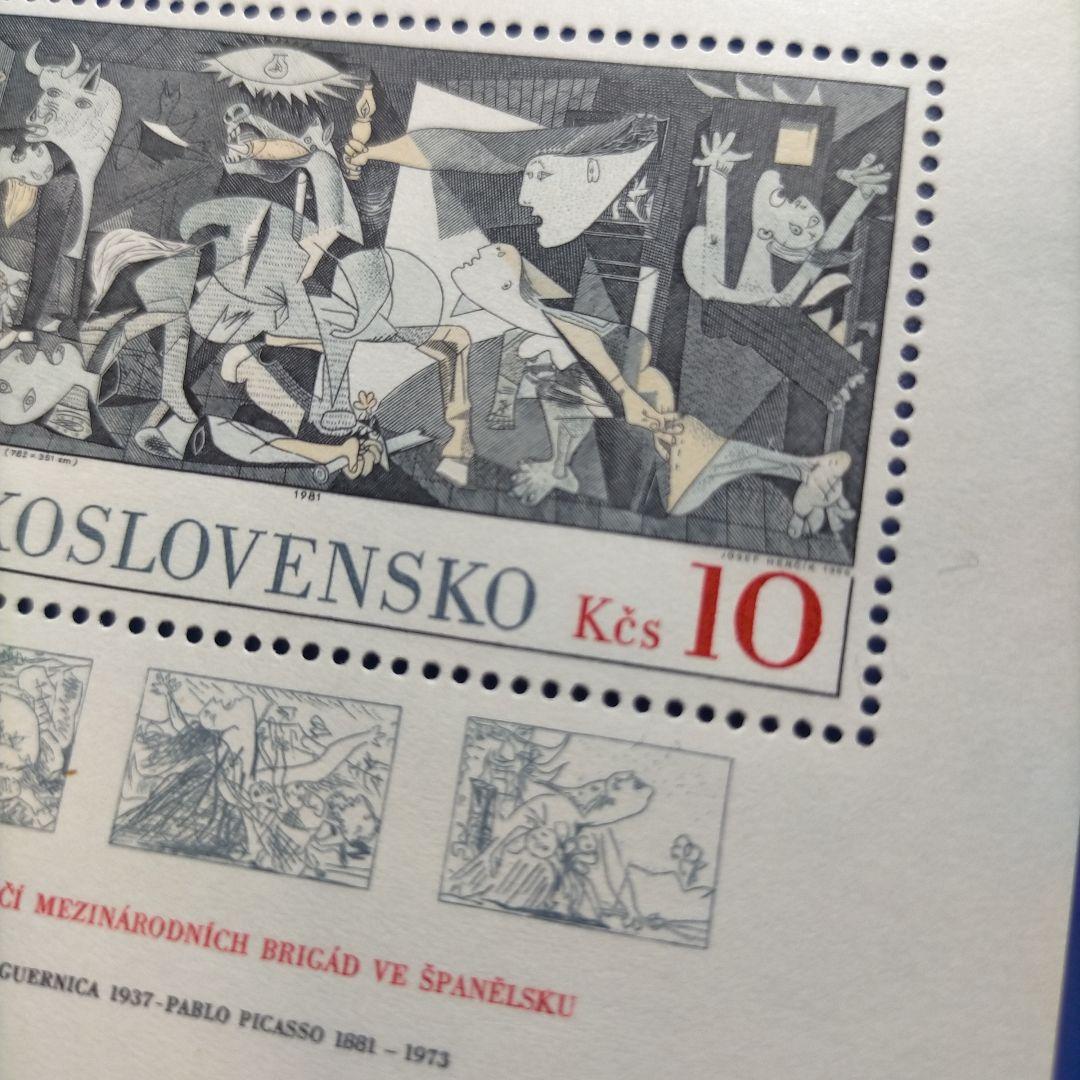 4055 外国切手 チェコスロバキア 1981年ピカソの名作「グエルニカ