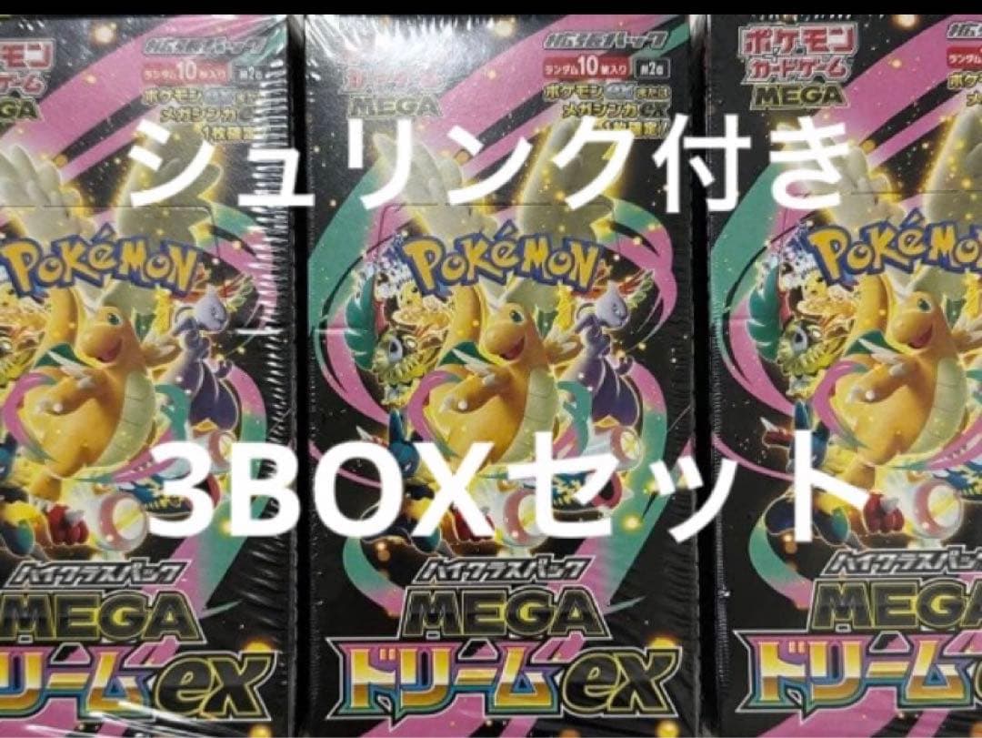ポケカ＊MEGAドリームex シュリンク付き 3BOX - メルカリ