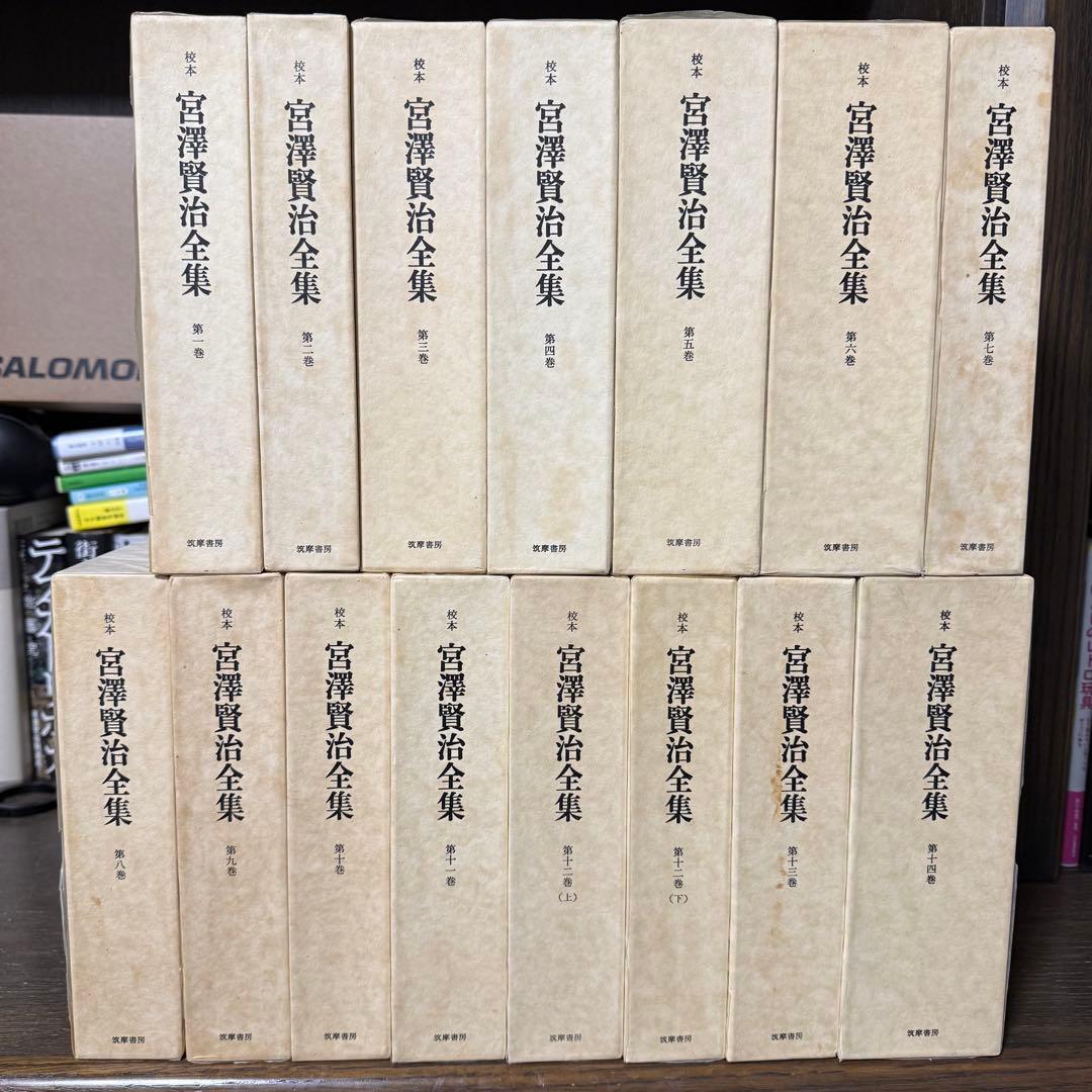 校本　宮沢賢治全集 校本 宮澤賢治全集 全14巻15冊揃(宮澤賢治) / 古本、中古本、古書籍の