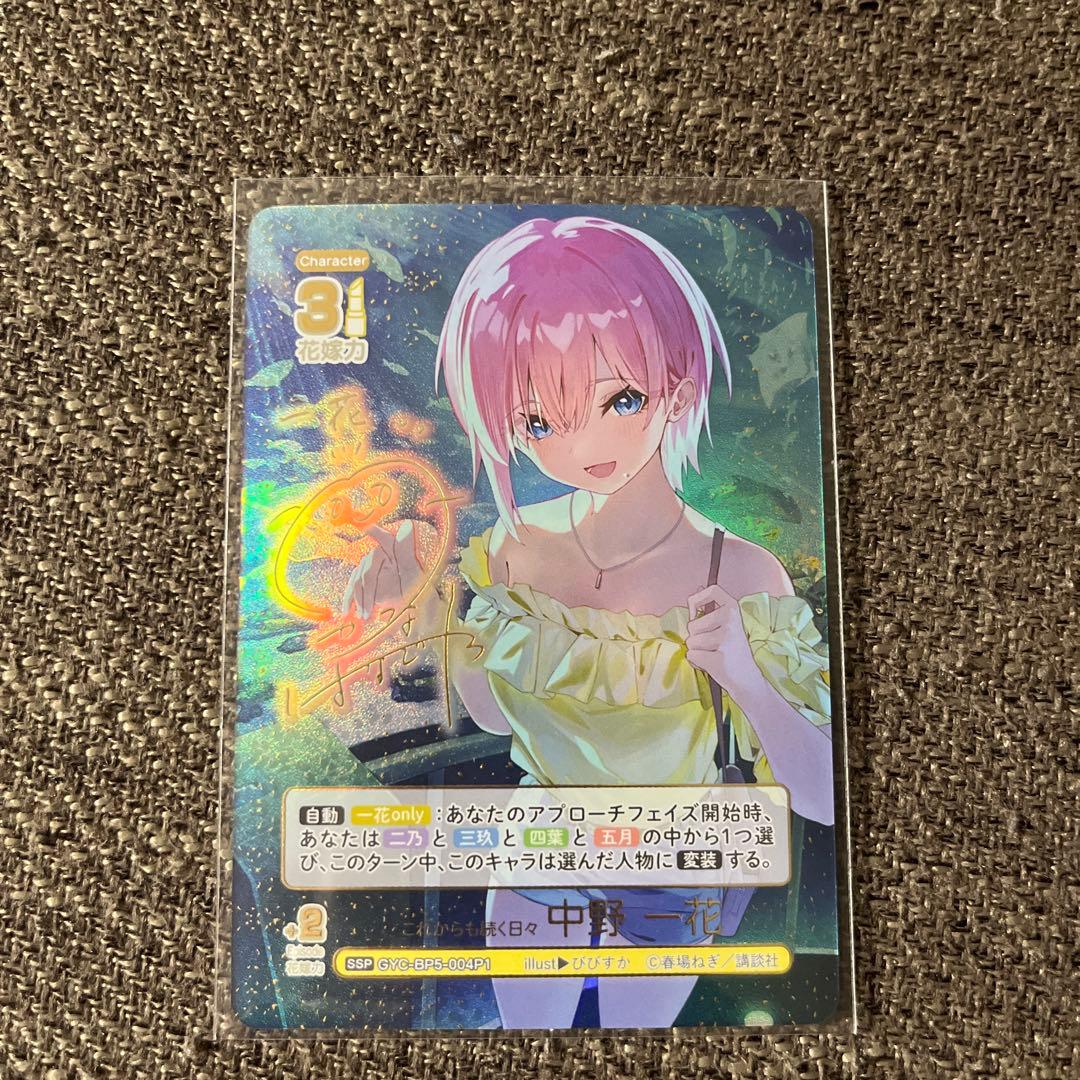 五等分の花嫁カードゲーム vol.5 SSP これからも続く日々 中野一花 五等分の花嫁カードゲーム vol.5 SSP これからも続く日々 中野一花