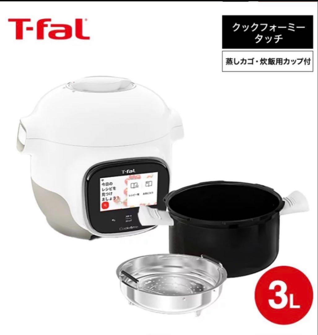 新品T-fal ティファール CY9221JPクックフォーミータッチホワイト3L