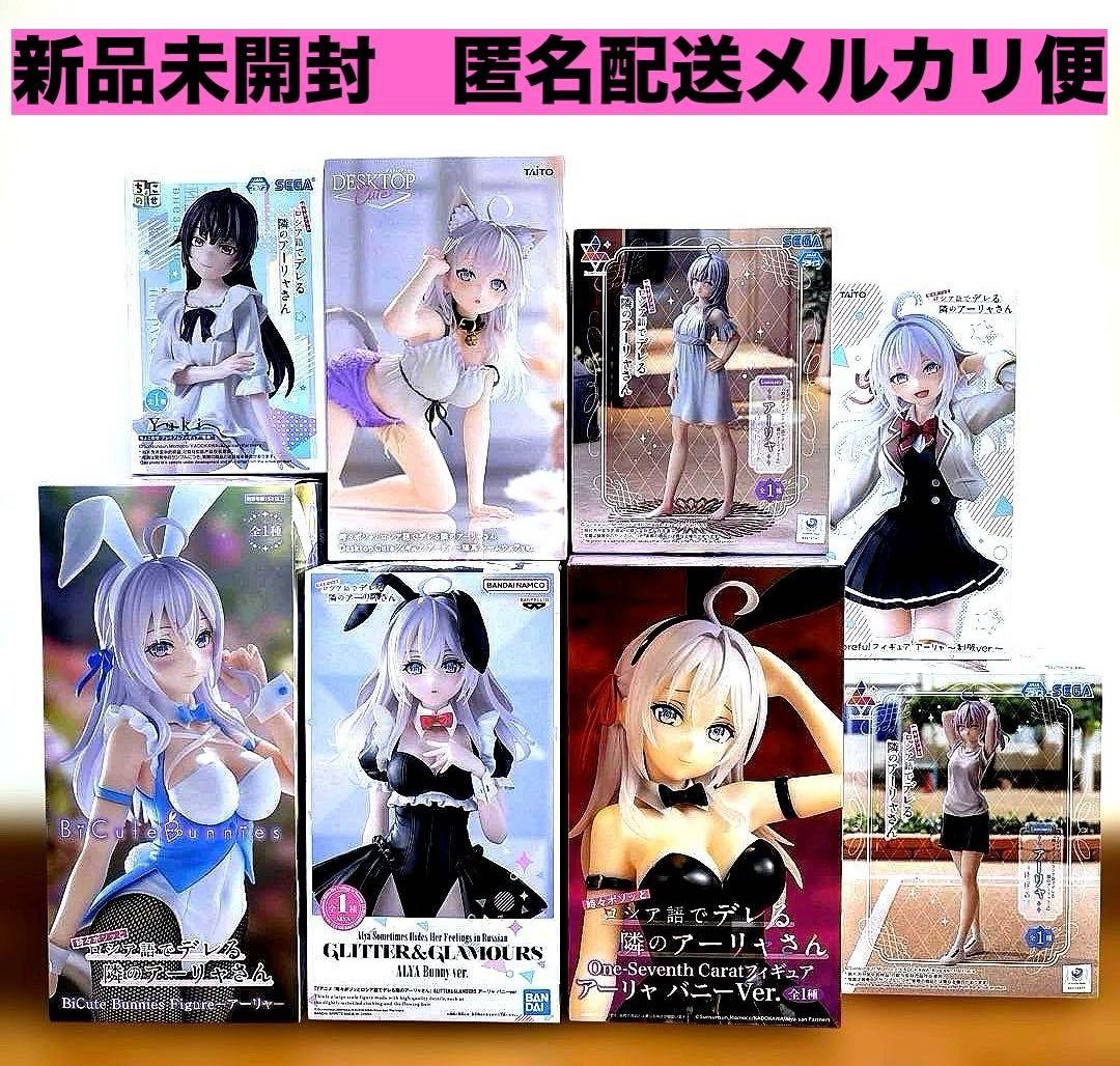 時々ボソッとロシア語でデレる隣のアーリャさん プライズ フィギュア　8点セット トピックス | システムサービス株式会社