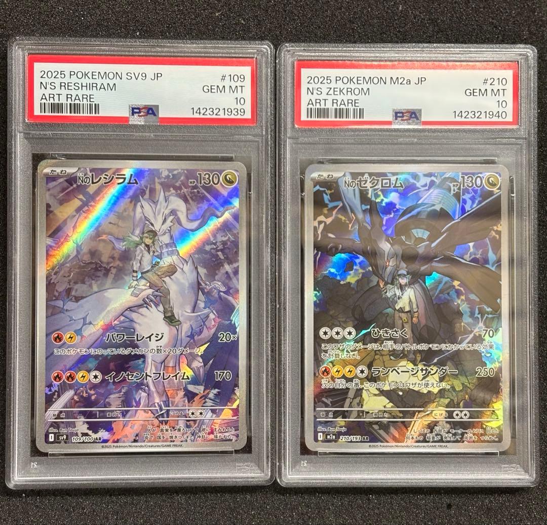 PSA10】 Nのレシラム Nのゼクロム AR 連番 鑑定品 - メルカリ