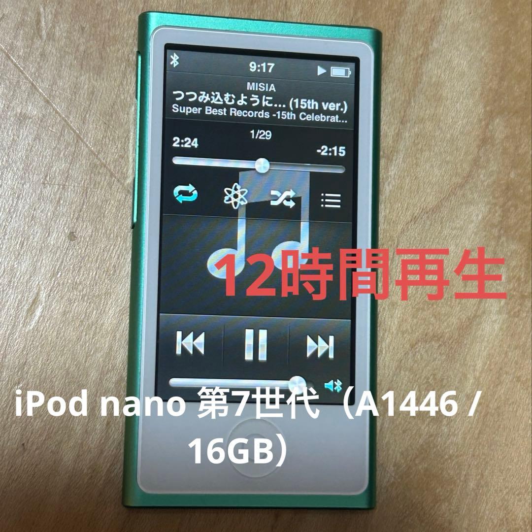 iPod nano 第7世代（A1446 / 16GB）グリーン - メルカリ