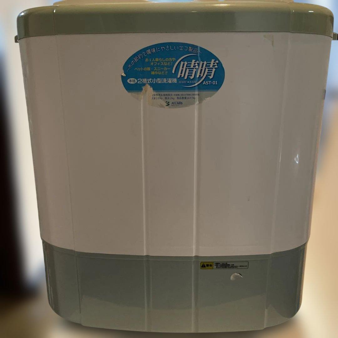 二槽式洗濯機 AST-01 ヨドバシ.com - ALUMIS アルミス 本格2槽式小型洗濯機 AST-01 通販