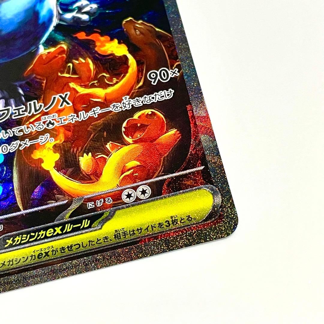 美品】メガリザードンX ex SAR [M2 110/080] インフェルノX - メルカリ
