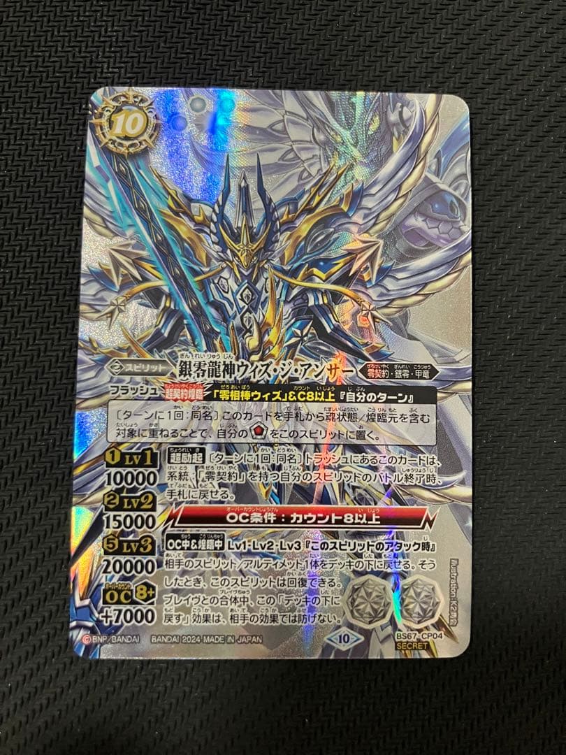 銀零龍神ウィズ・ジ・アンサーシークレット