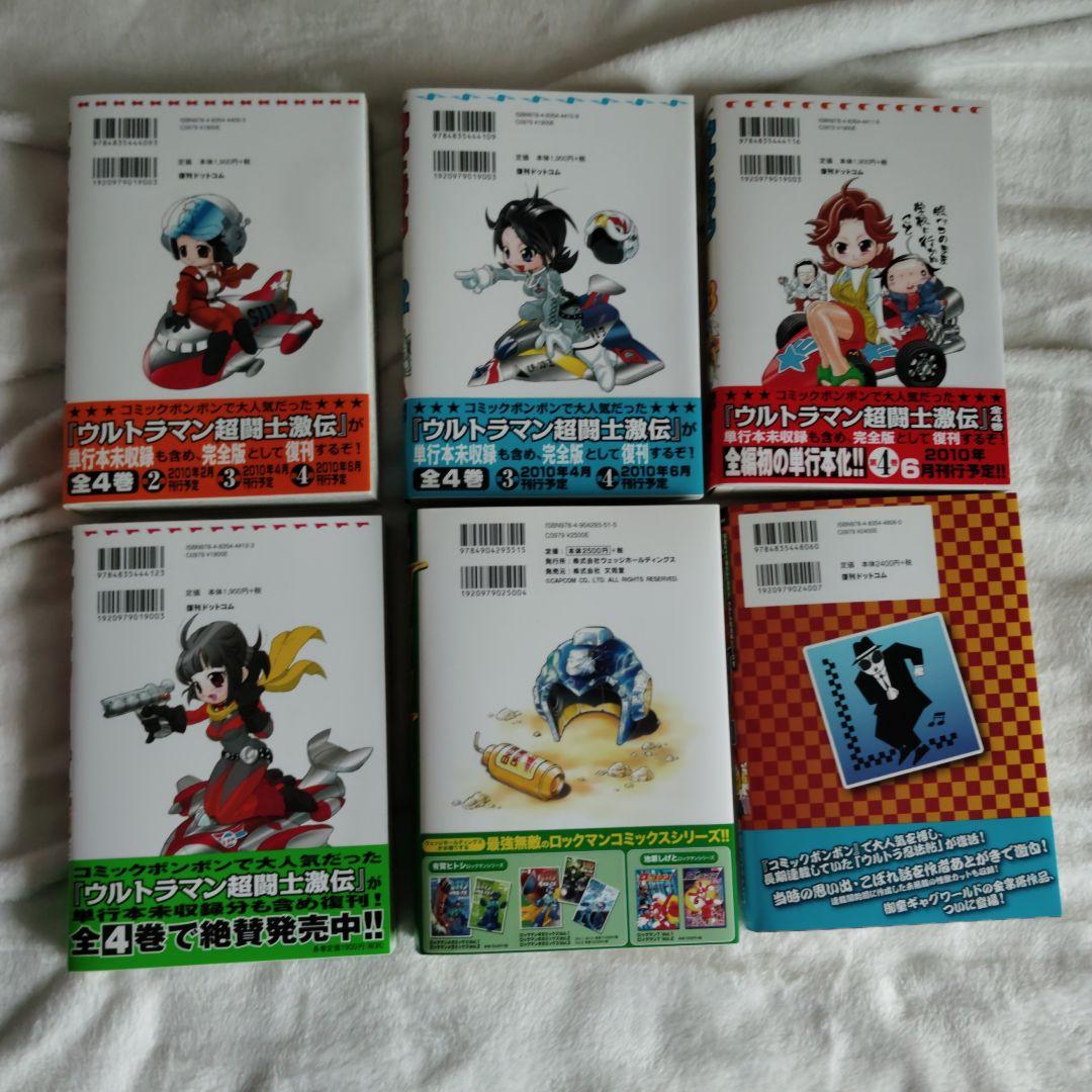 コミックボンボン漫画復刊6冊セット - メルカリ