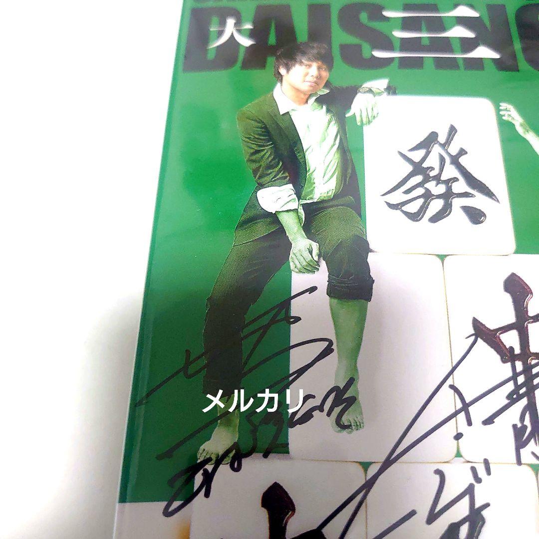 【サイン入り】さらば青春の光 大三元 DVD