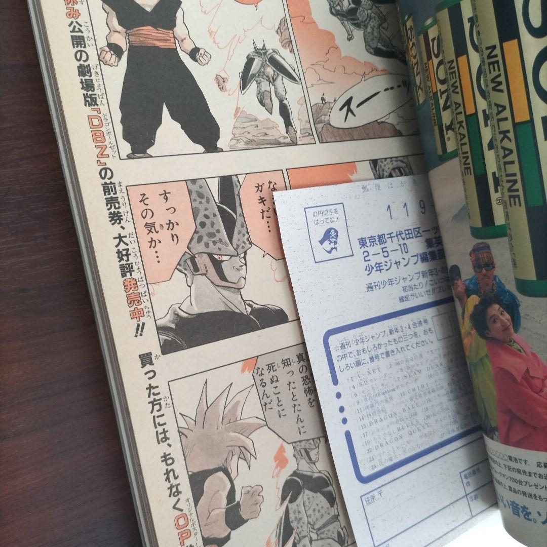 激レア美品】週刊少年ジャンプ1993年3-4号 ドラゴンボール 巻頭カラー