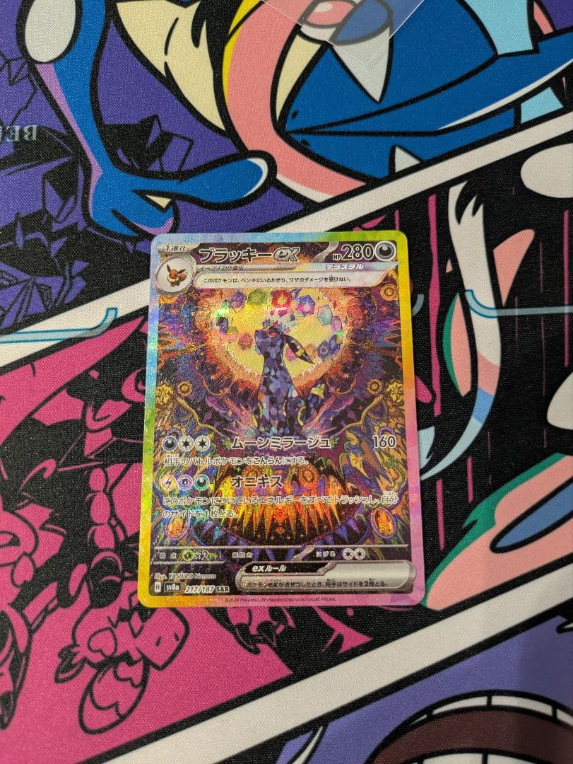 ブラッキーex SAR テラスタルフェスex 217/187 テラスタルフェスex SAR】ブラッキーex 217/187 - マナソース