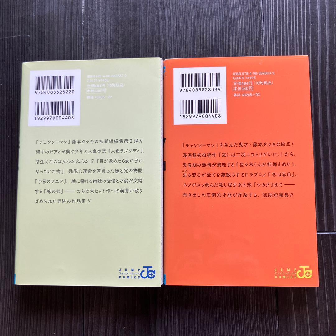 藤本タツキ短編集17-21 、22-26 - メルカリ