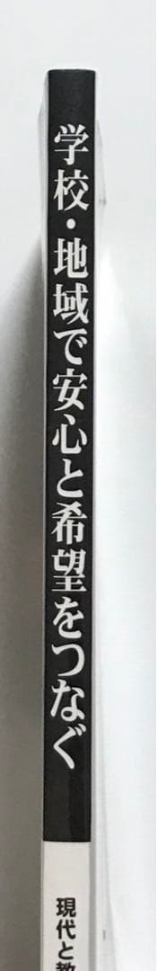 現代と教育 83号
