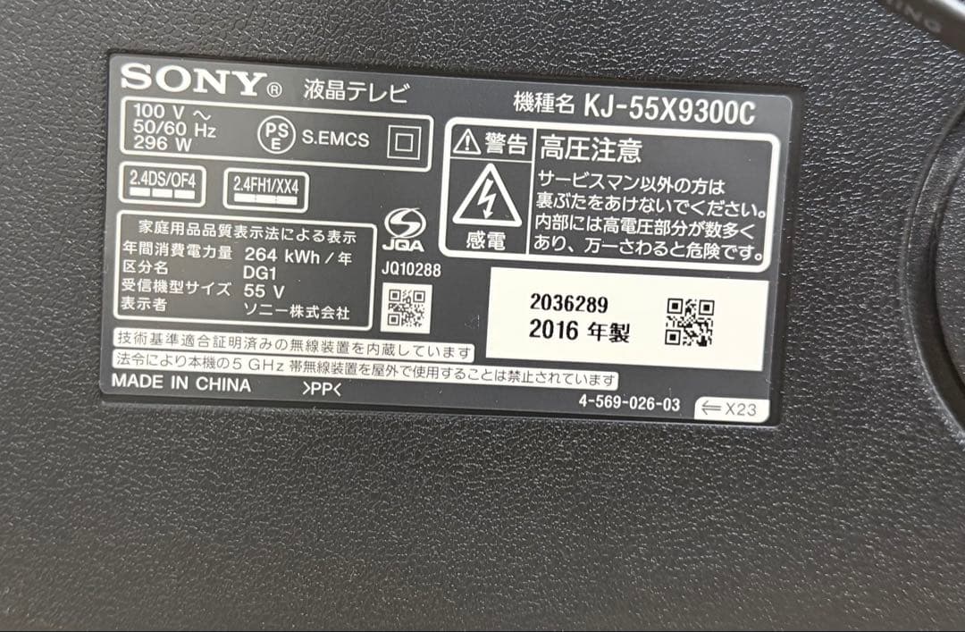 【2月16日まで】SONY KJ-55X9300C 液晶テレビ 55インチ