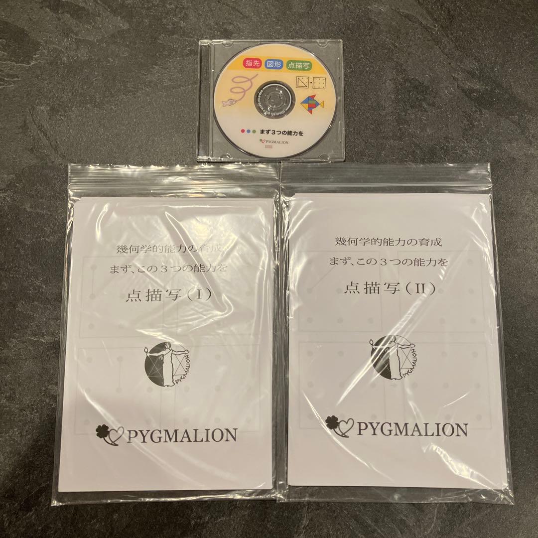 ピグマリオン『まず、この3つの能力を』DVD付き