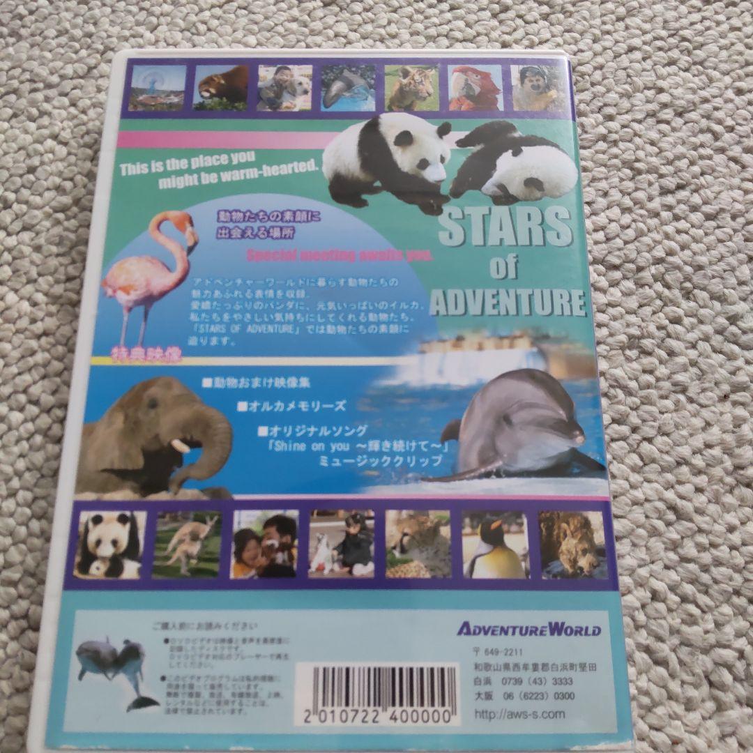 南紀白浜 アドベンチャーワールド DVD CD - メルカリ