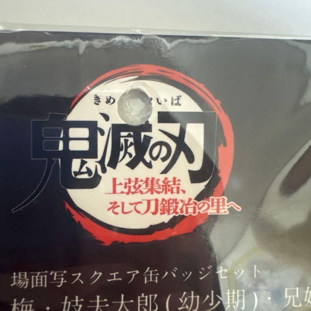 鬼滅の刃 堕姫 妓夫太郎 場面写スクエア缶バッジ 劇場グッズ - メルカリ