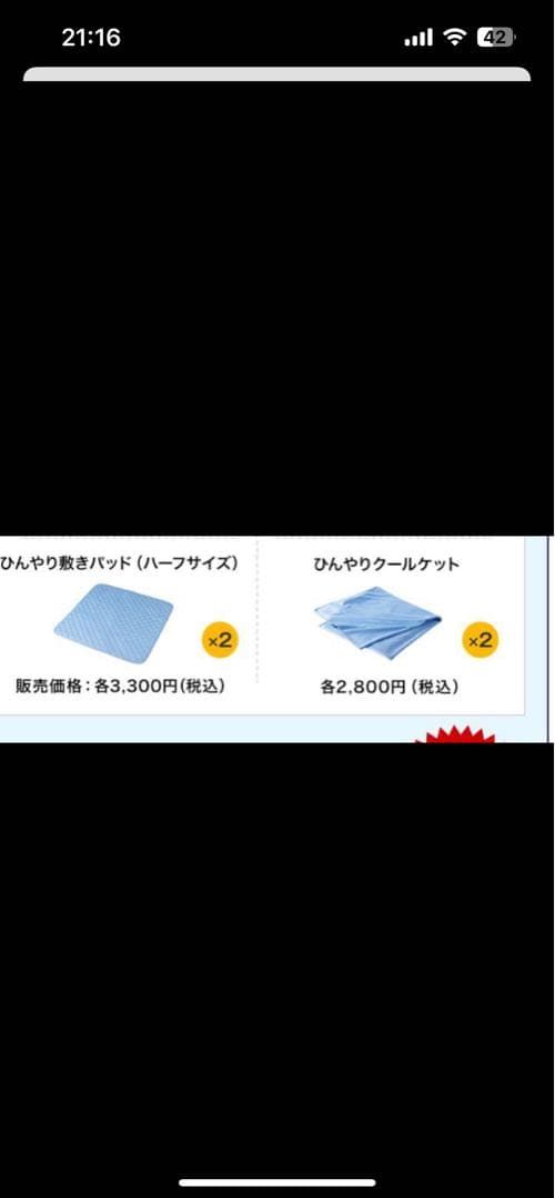 【新品】ここひえR7 2025 本体　& 敷きパッド2点&クールケット2点
