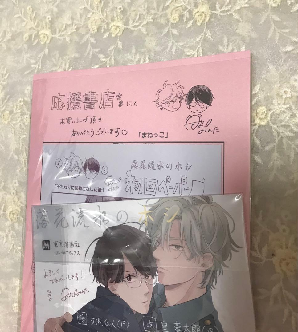 鈴丸みんた 落花流水のホシ レア 特典まとめ売り 冊子 リーフレット