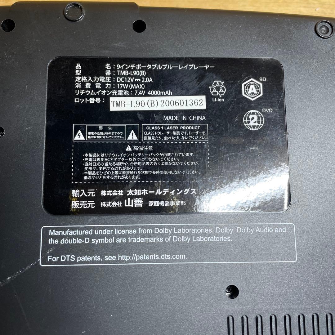 山善 9インチ ポータブルDVD・BD・Blu-ray・ブルーレイプレーヤー