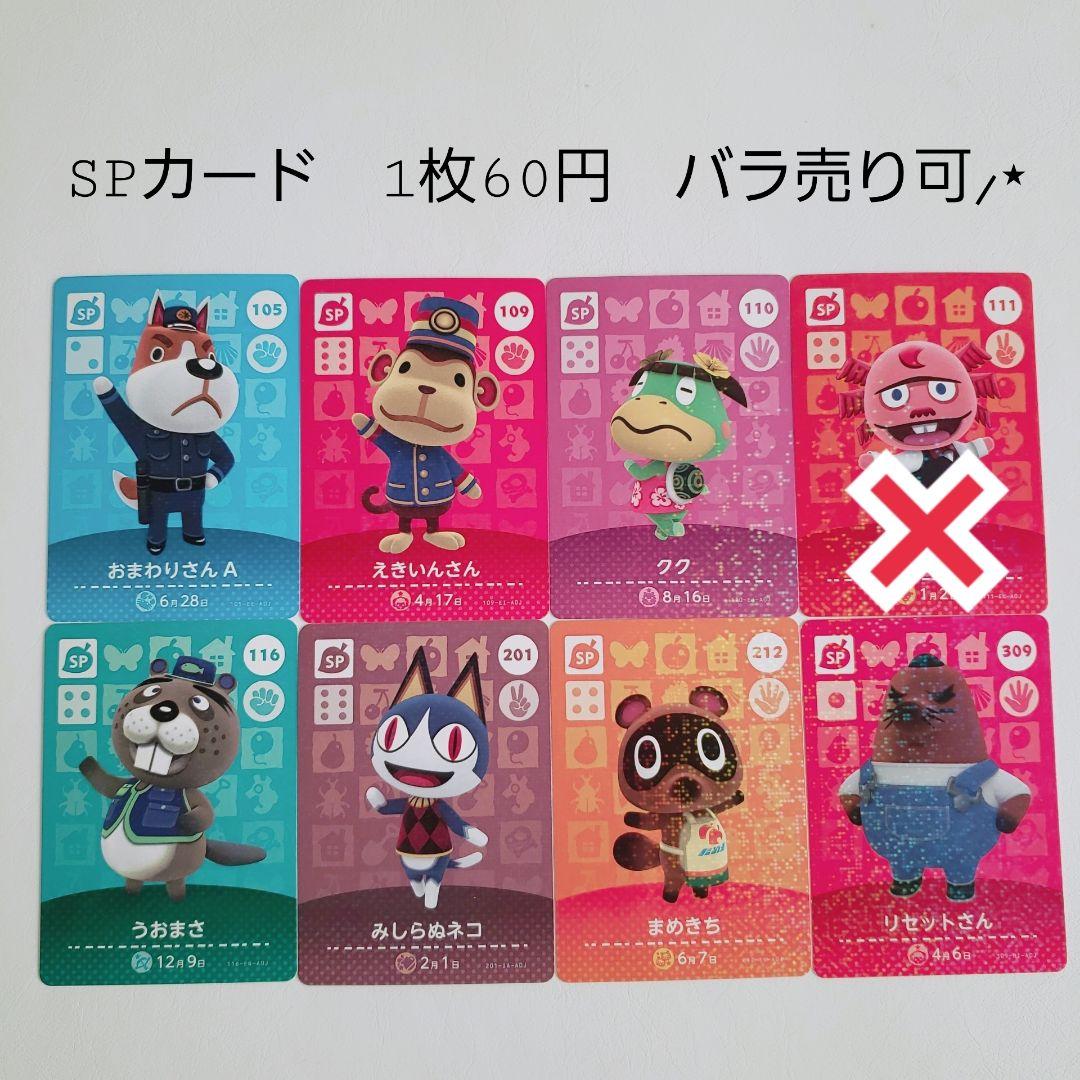 どうぶつの森 amiiboカード アミーボカード 住民・SPカード バラ売り可